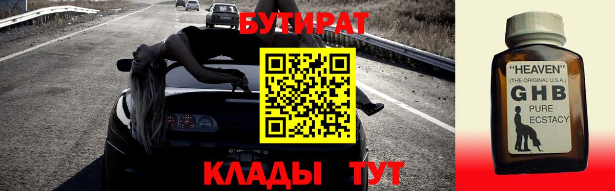 Урус-Мартан  БУТИРАТ BDO 33%  Вход с VPN 