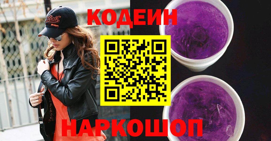 Кодеиновый сироп Lean Purple Drank Урус-Мартан