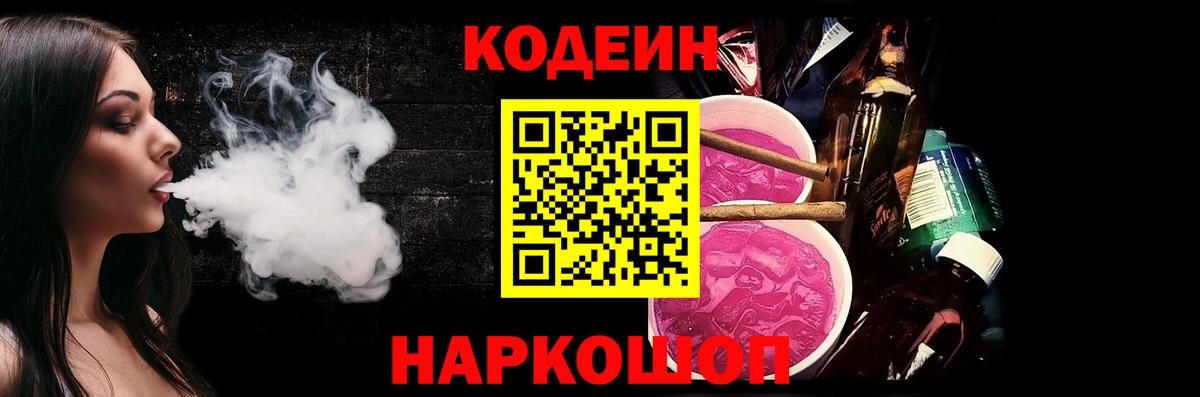 Кодеиновый сироп Lean Purple Drank  Вход с VPN  Кодеин напиток Lean (лин)  Урус-Мартан 