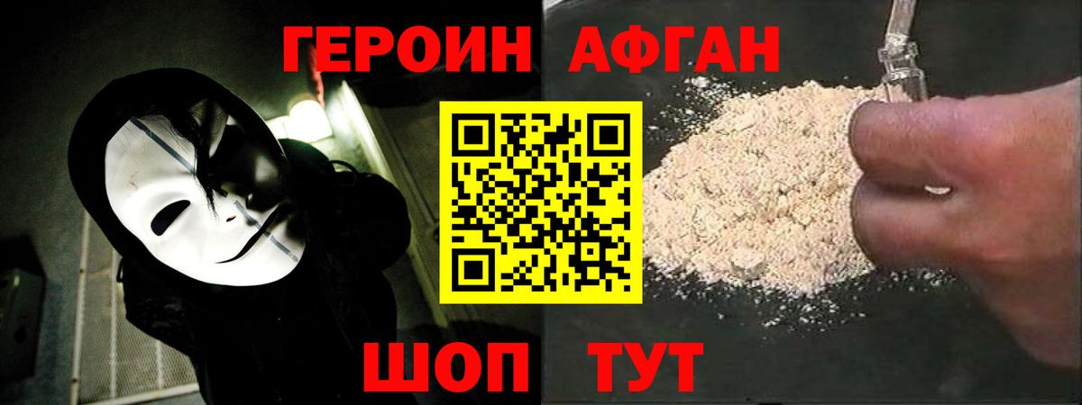 Героин хмурый Урус-Мартан