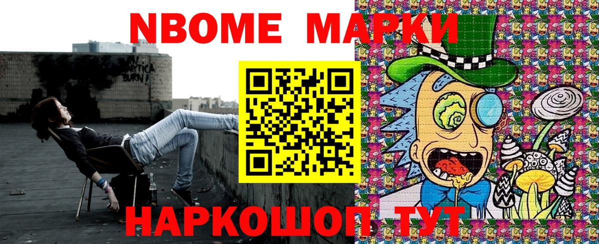 Марки N-bome 1,5мг Урус-Мартан