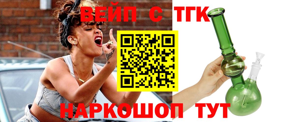 Урус-Мартан  ТГК вейп с тгк  Вход с VPN  ТГК THC oil 