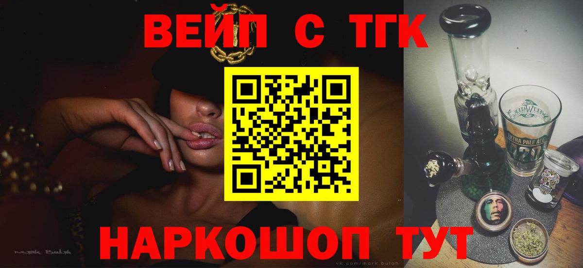 Дистиллят ТГК вейп с тгк Урус-Мартан